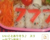 必勝！パチスロデコカレー『７７７』作り方8写真