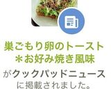 巣ごもり卵のトースト＊お好み焼き風味作り方1写真