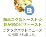 簡単コク旨トースト♪我が家のピザトースト作り方9写真