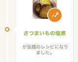さつまいもの塩煮作り方3写真