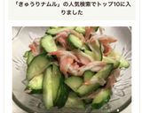 簡単☆カニカマときゅうりの白だしナムル作り方3写真