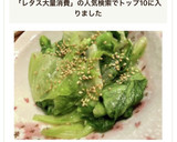 レタス大量消費！すぐできる★白だし炒め作り方3写真