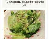 レタス大量消費！すぐできる★白だし炒め作り方4写真