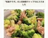 ブロッコリーとツナの和風サラダ作り方3写真