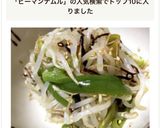 簡単★洗い物0！ピーマン&もやしのナムル作り方5写真
