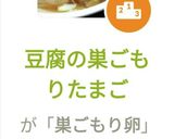 豆腐の巣ごもりたまご作り方7写真