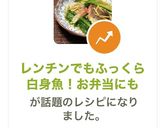 レンチンでもふっくら白身魚！お弁当にも作り方11写真