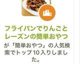 フライパンでりんごとレーズンの簡単おやつ作り方8写真