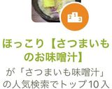 ほっこり【さつまいものお味噌汁】作り方6写真