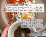 ツナカレーチャーハン作り方2写真