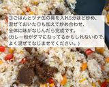 ツナカレーチャーハン作り方3写真