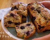 ブルーベリーとくるみのクイックブレッド作り方1写真