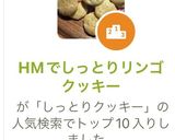 HMでしっとりリンゴクッキー作り方10写真
