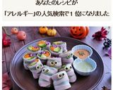 食物アレルギー対応!ハロウイン生春巻き作り方15写真