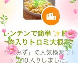 レンチンで簡単✨豚挽肉入りトロミ大根煮作り方7写真