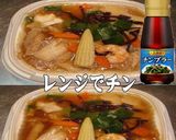 美味ドレと八味&ナンプラーで中華丼作り方1写真
