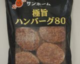 ラタトゥイユハンバーグ作り方4写真