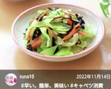 “きゃべつのバター塩昆布煮和え”作り方11写真
