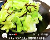 “きゃべつのバター塩昆布煮和え”作り方14写真