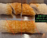 ちくわの磯部焼き作り方1写真