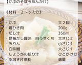 かぶのそぼろあんかけ作り方2写真
