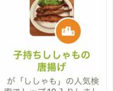 子持ちししゃもの唐揚げ作り方5写真