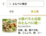 *豚バラと白菜のとんぺい焼き*作り方6写真