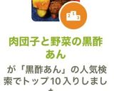 肉団子と野菜の黒酢あん作り方5写真