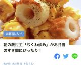 ちくわ甘辛炒め。時短、節約、お弁当に作り方5写真