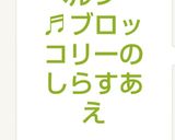 ヘルシー♬ブロッコリーのしらすあえ作り方4写真