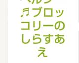 ヘルシー♬ブロッコリーのしらすあえ作り方5写真