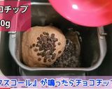 卵・不使用 チョコチップパンさ作り方2写真