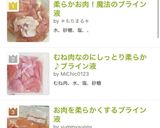 柔らかお肉!魔法のブライン液作り方6写真