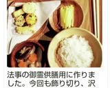霊供膳(仏前膳)献立覚書作り方33写真