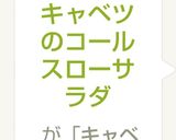 キャベツのコールスローサラダ作り方7写真