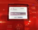 煮込みうどん　☆ ホットクック作り方3写真