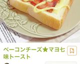 ベーコンチーズ★マヨ七味丼作り方1写真