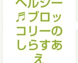 ヘルシー♬ブロッコリーのしらすあえ作り方6写真