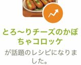 とろ〜りチーズのかぼちゃコロッケ作り方25写真