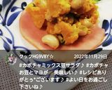 【かぼちゃミックス豆サラダ】作り方5写真