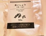 塩コショウ ☆自家製調味料☆作り方3写真
