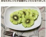 キウイの飾り切り作り方2写真