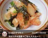 “韓国海苔鰹節玉ねぎスライス カクテキ”作り方2写真
