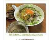煮干し粉TKGで効率的にカルシウムを♡作り方15写真