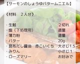 サーモンのしょうゆバタームニエル作り方2写真