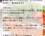 サーモンのしょうゆバタームニエル作り方3写真