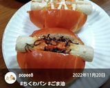 “ちくわパンサンド”作り方2写真