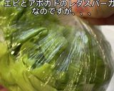 エビとアボカドのレタスバーガー作り方3写真