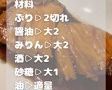 ぶりの照り焼き作り方1写真