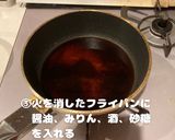 ぶりの照り焼き作り方4写真